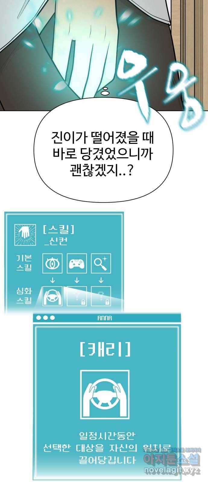 급식러너 69화_두려움과 분노 39