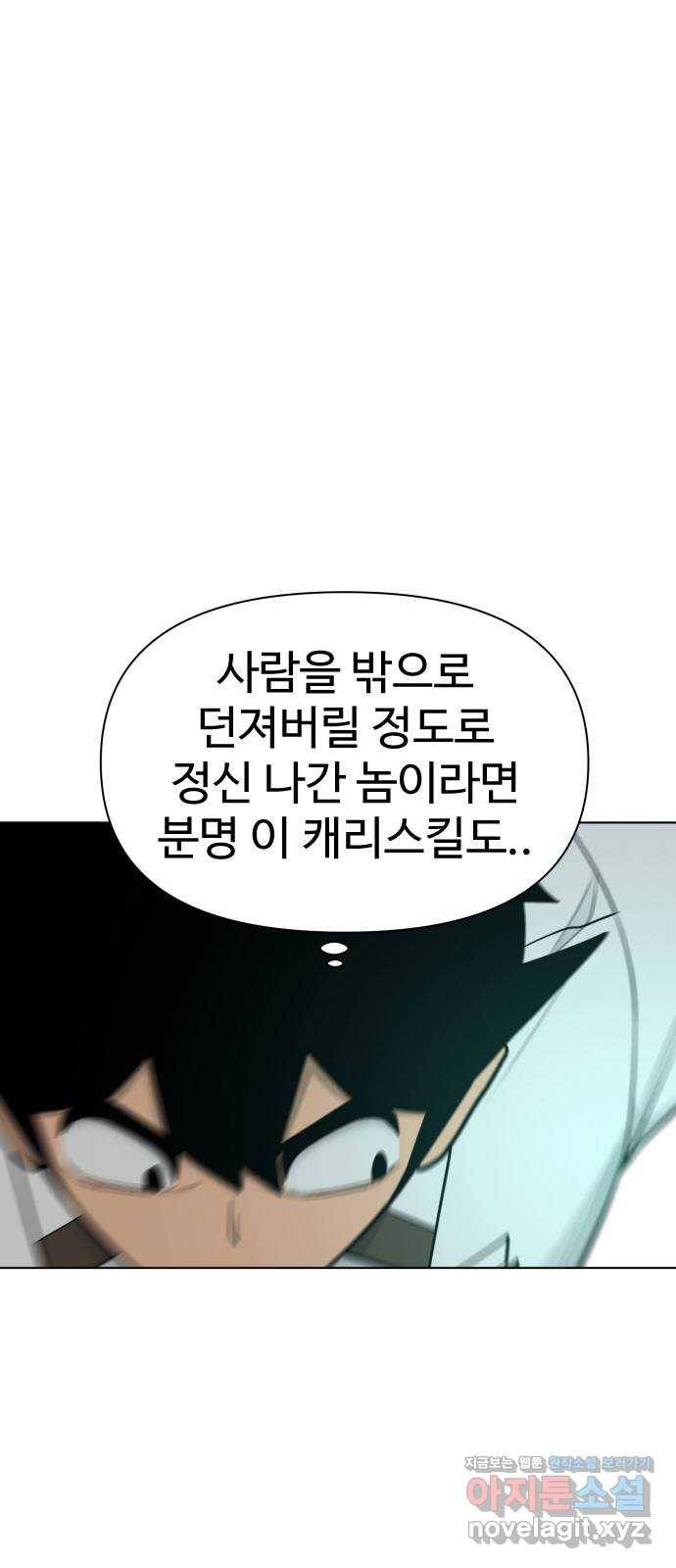 급식러너 69화_두려움과 분노 40