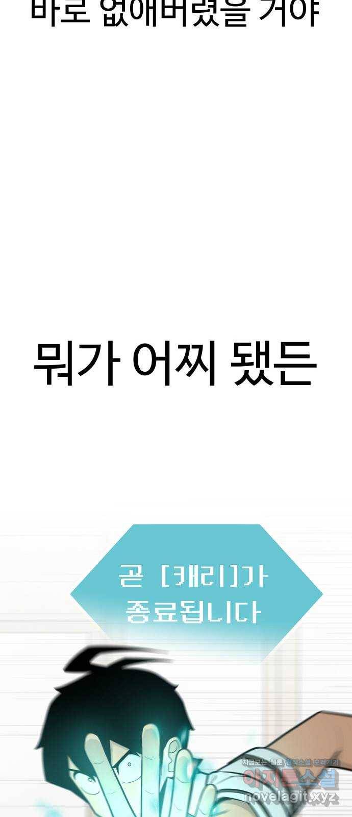 급식러너 69화_두려움과 분노 42