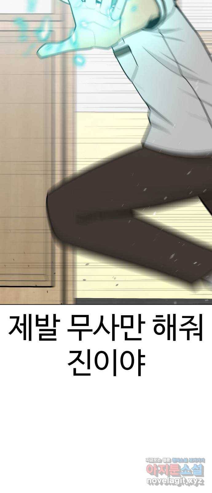 급식러너 69화_두려움과 분노 43