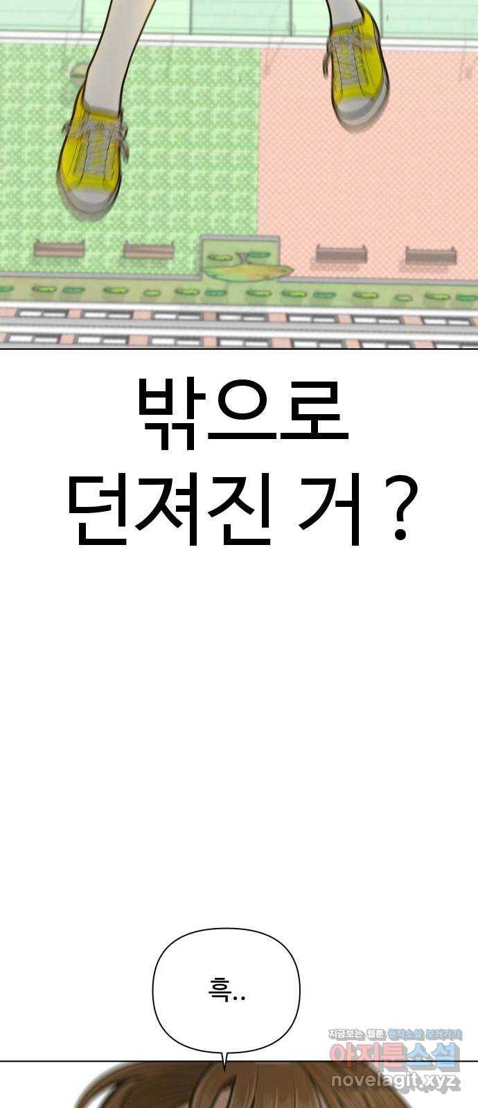 급식러너 69화_두려움과 분노 48