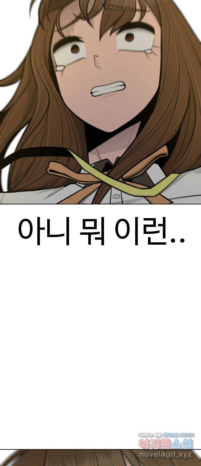급식러너 69화_두려움과 분노 49