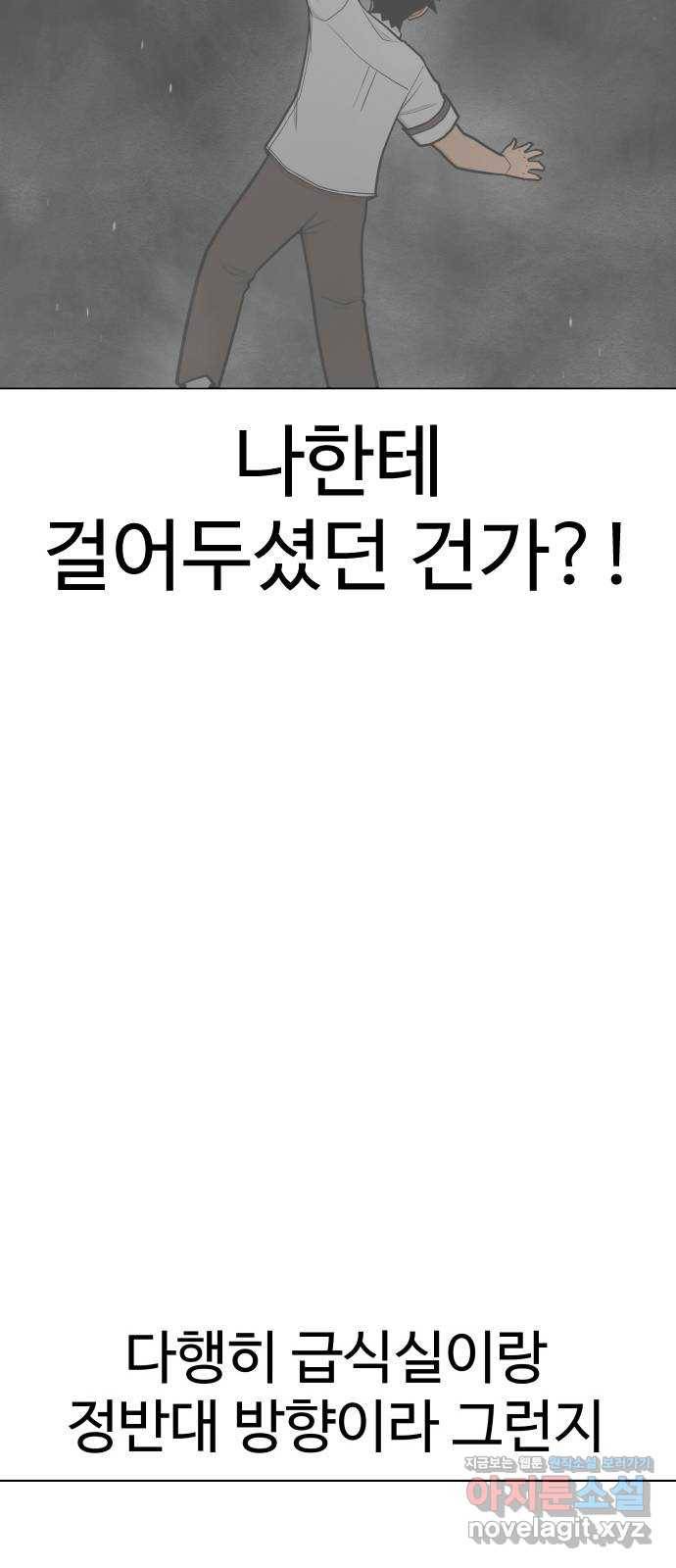급식러너 69화_두려움과 분노 54