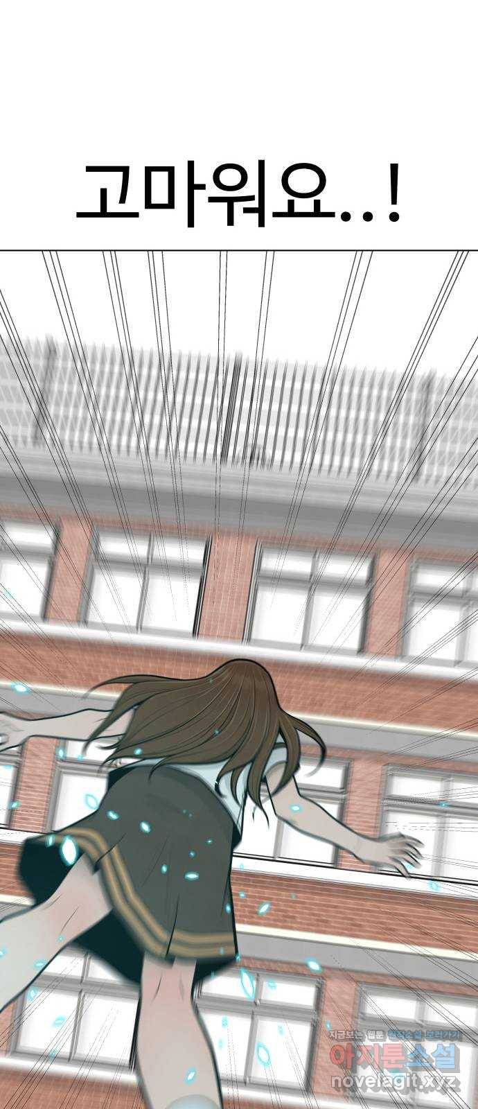 급식러너 69화_두려움과 분노 56