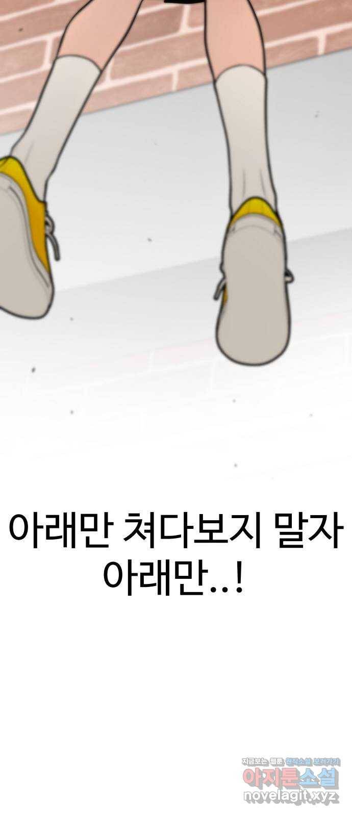 급식러너 69화_두려움과 분노 65