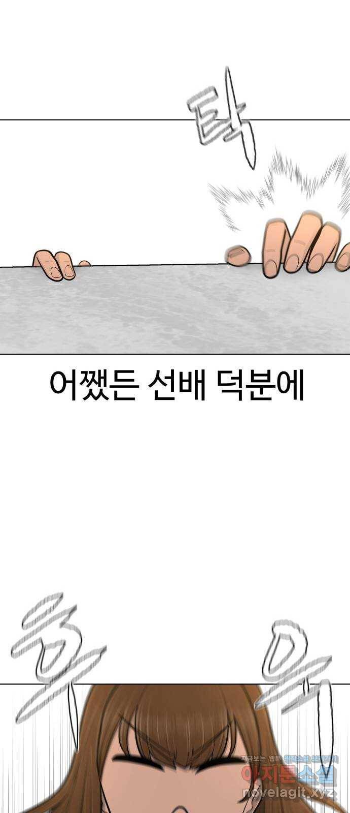 급식러너 69화_두려움과 분노 66