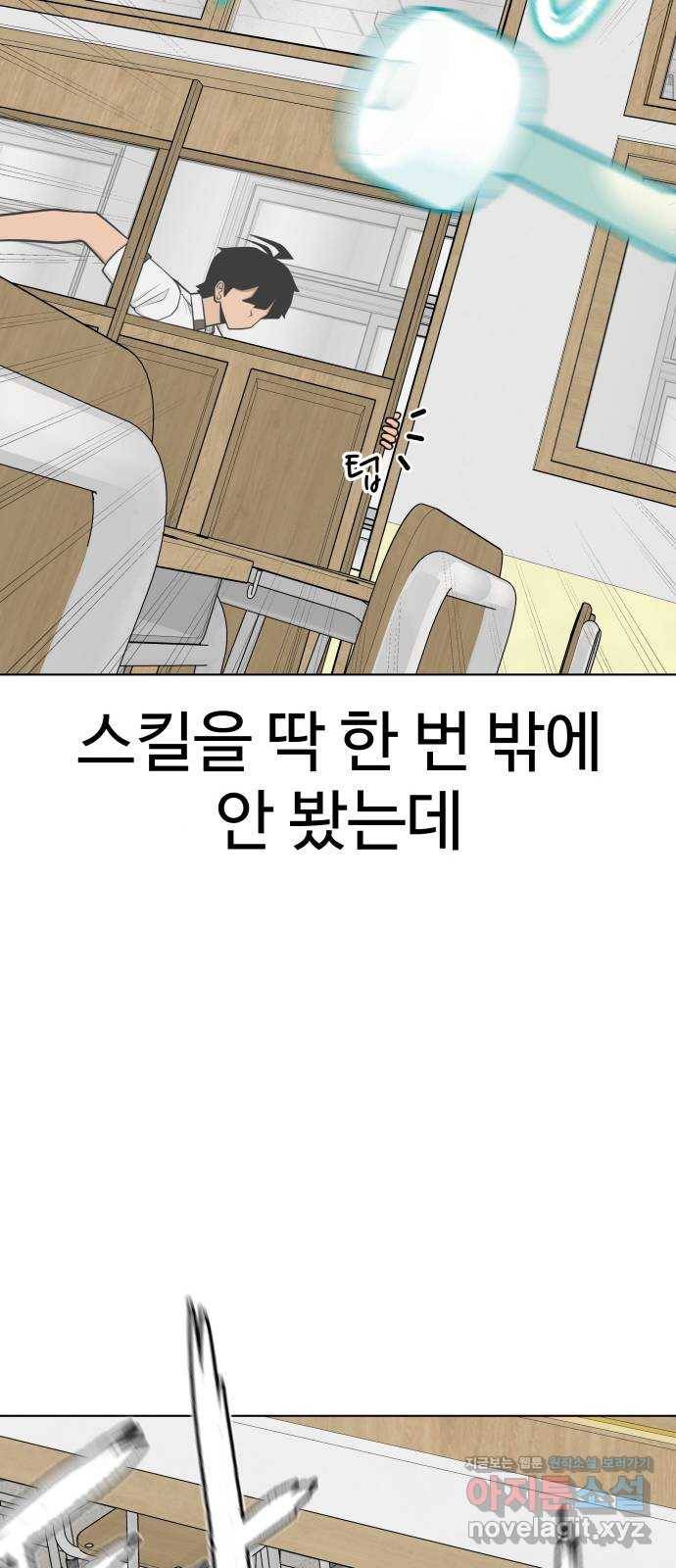 급식러너 69화_두려움과 분노 70