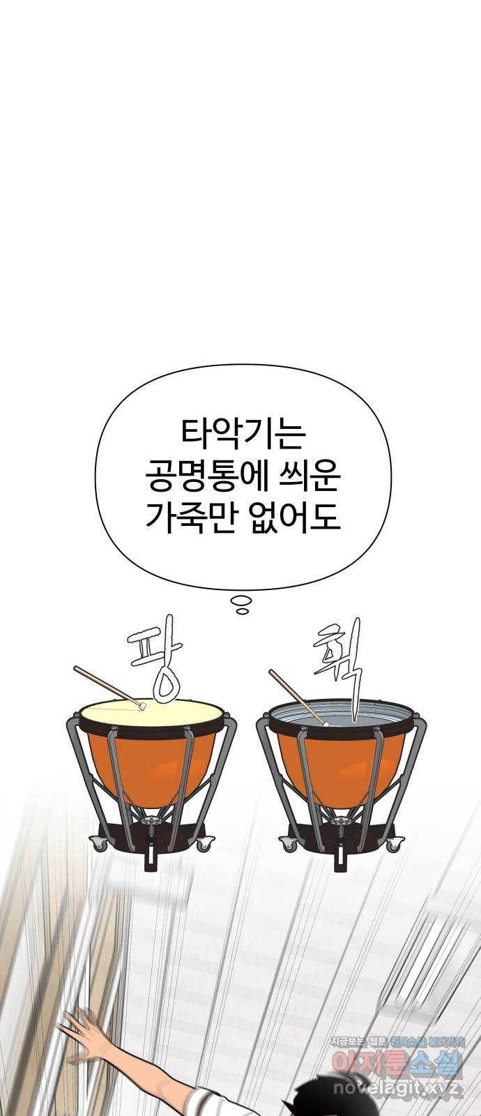 급식러너 69화_두려움과 분노 72