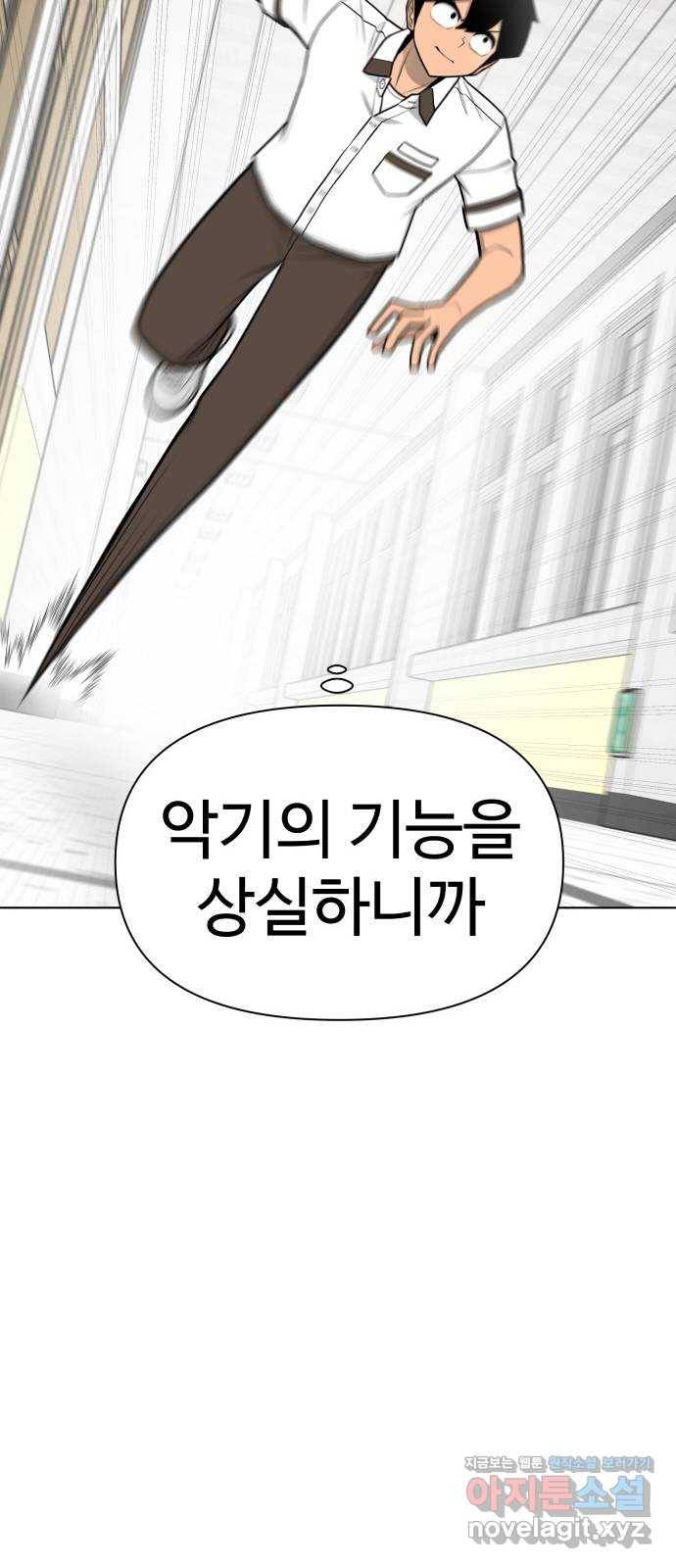 급식러너 69화_두려움과 분노 73