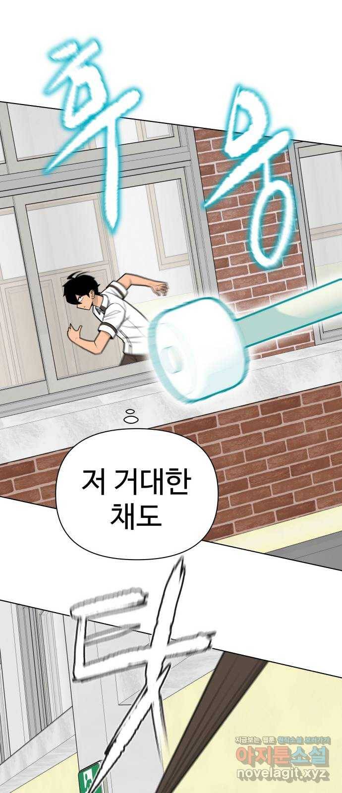 급식러너 69화_두려움과 분노 74
