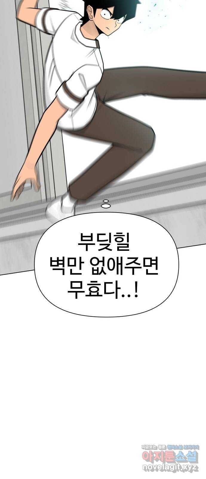 급식러너 69화_두려움과 분노 76