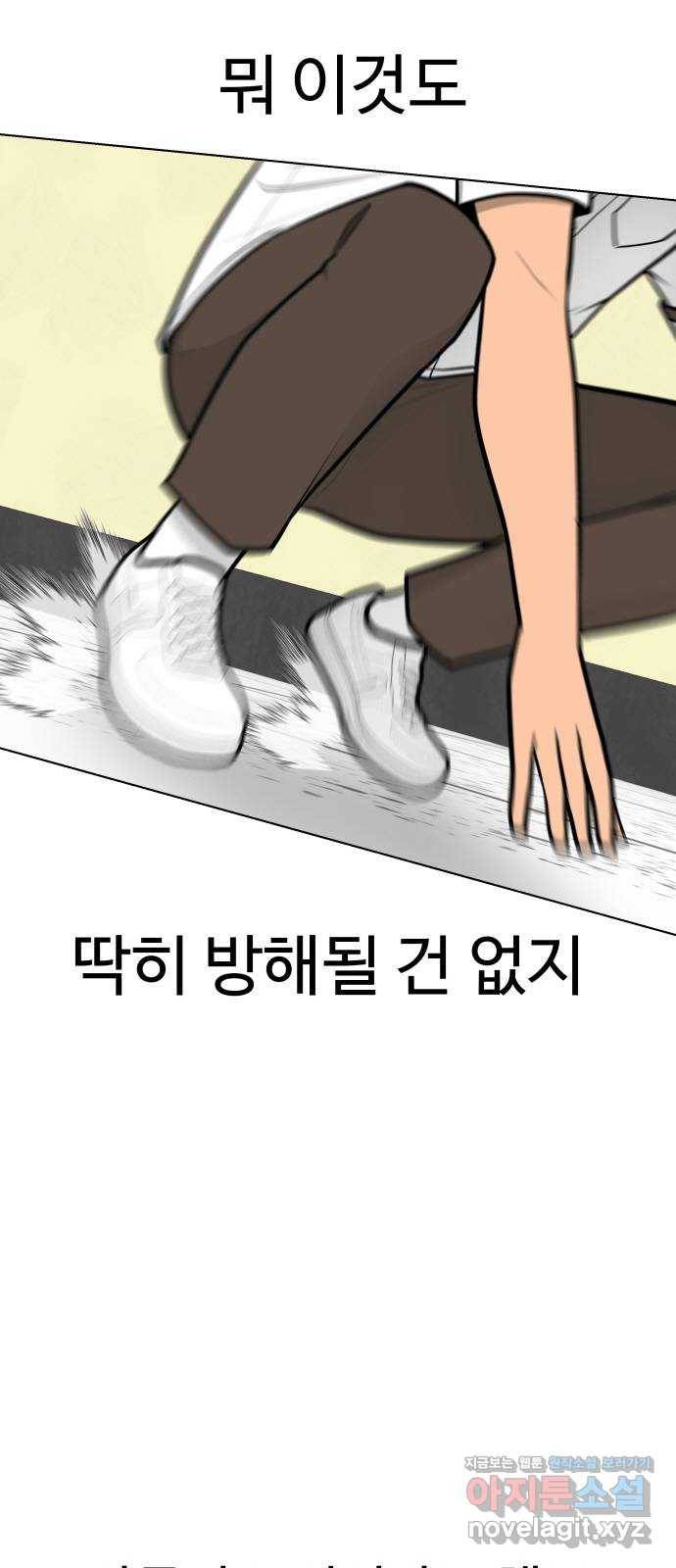 급식러너 69화_두려움과 분노 78