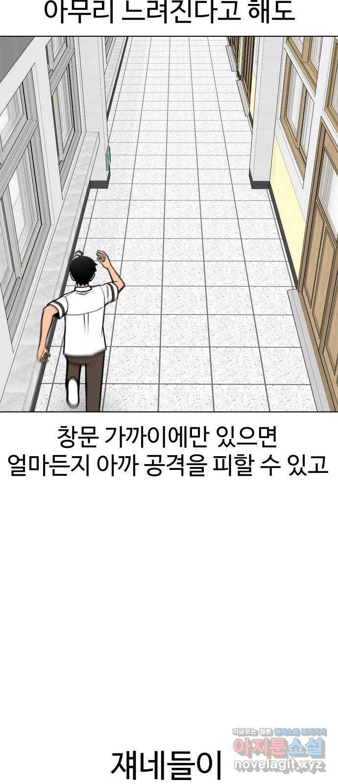 급식러너 69화_두려움과 분노 79