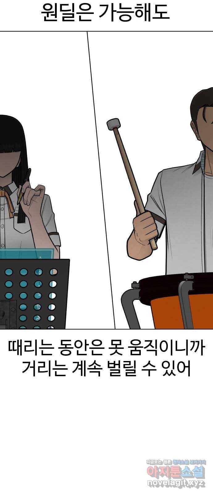 급식러너 69화_두려움과 분노 80