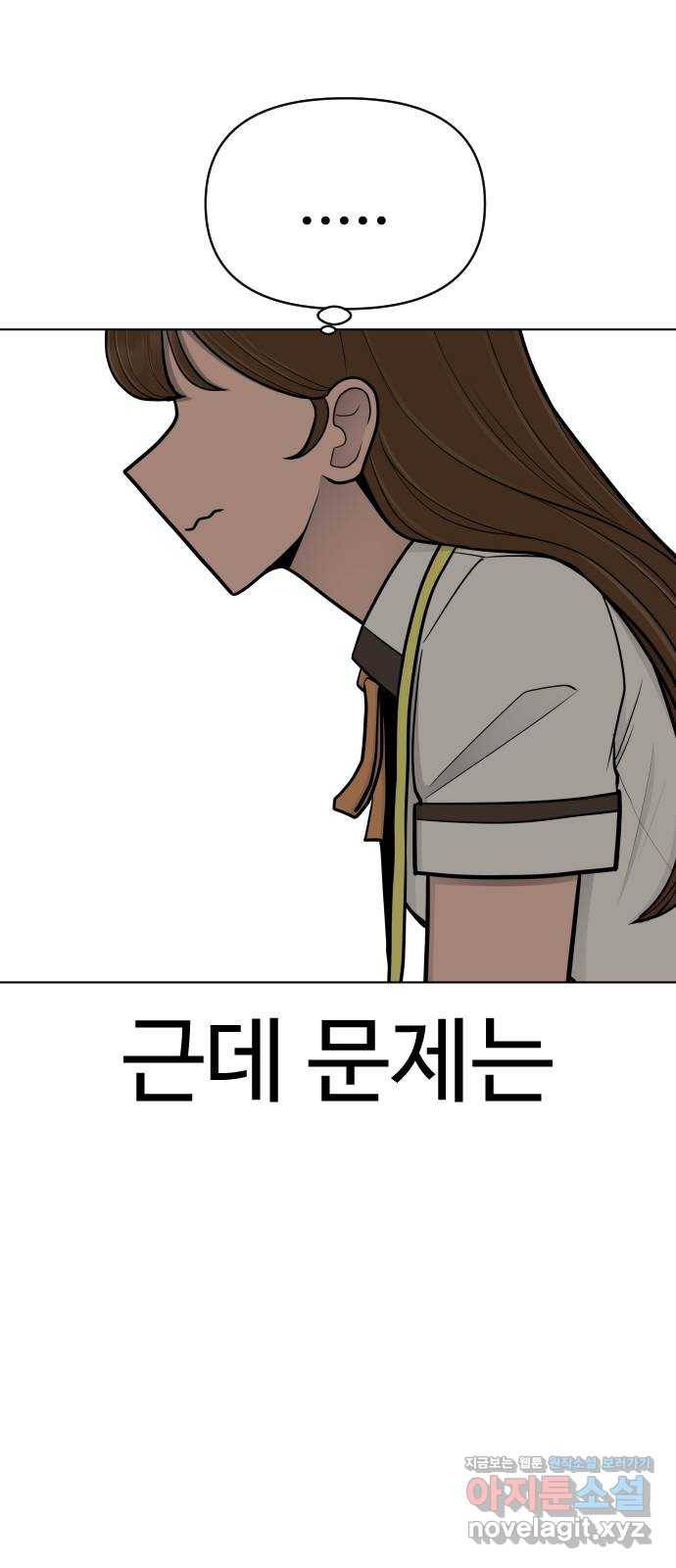 급식러너 69화_두려움과 분노 85