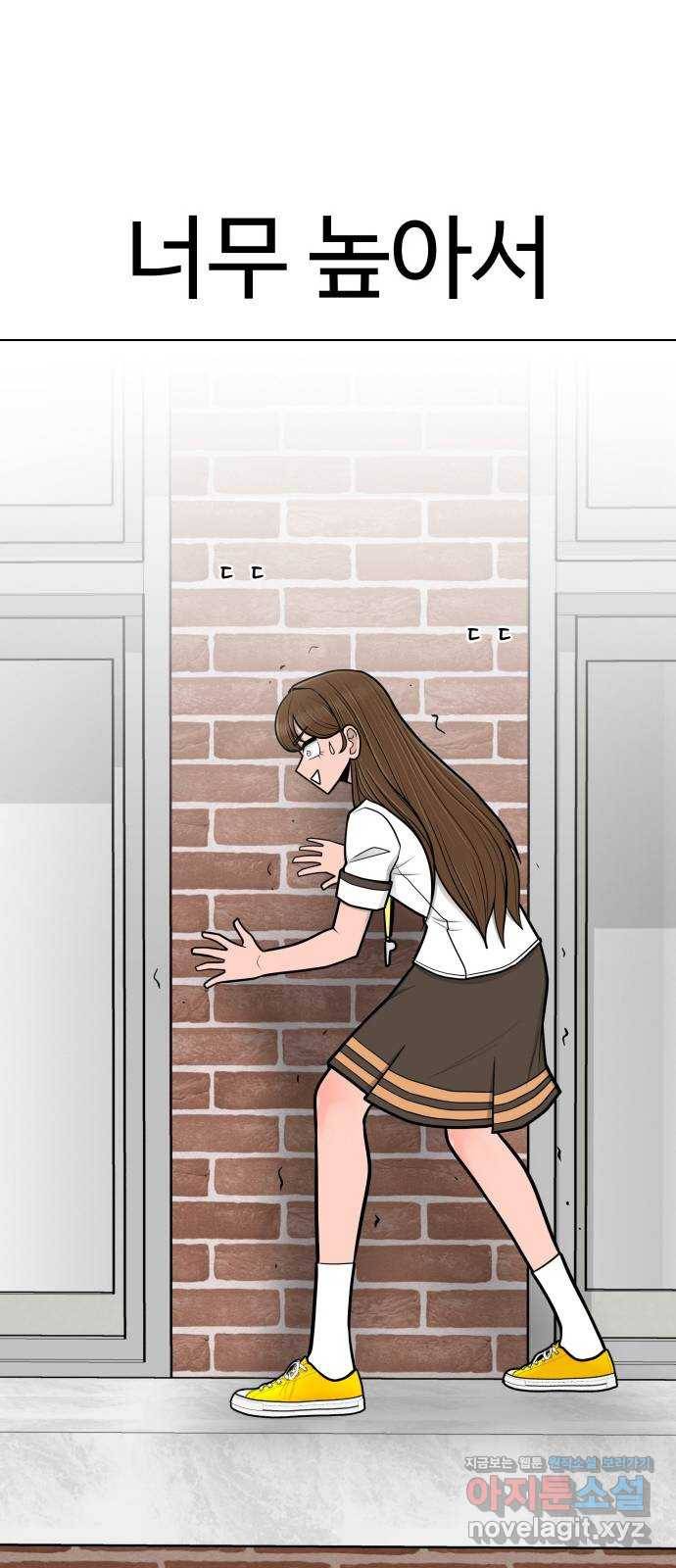 급식러너 69화_두려움과 분노 86