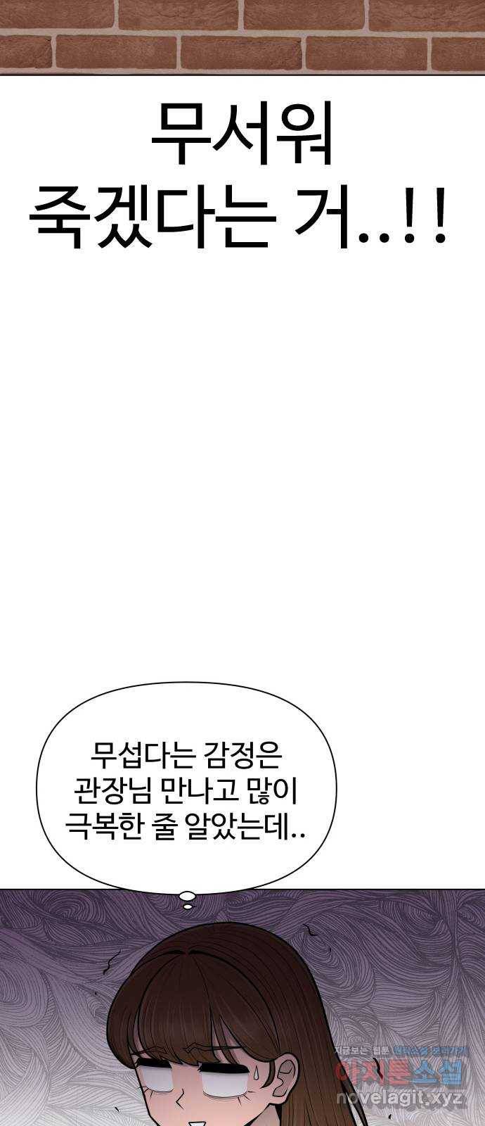 급식러너 69화_두려움과 분노 87