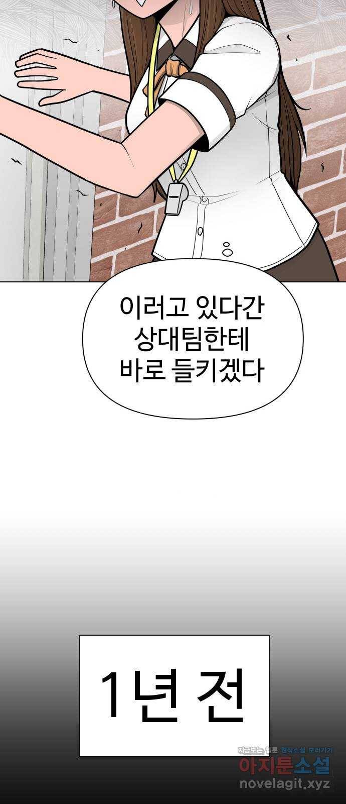 급식러너 69화_두려움과 분노 88