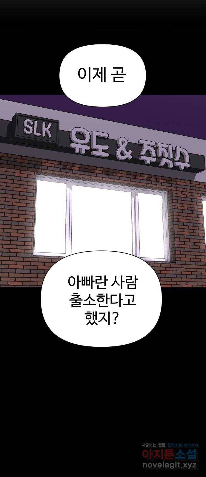 급식러너 69화_두려움과 분노 89