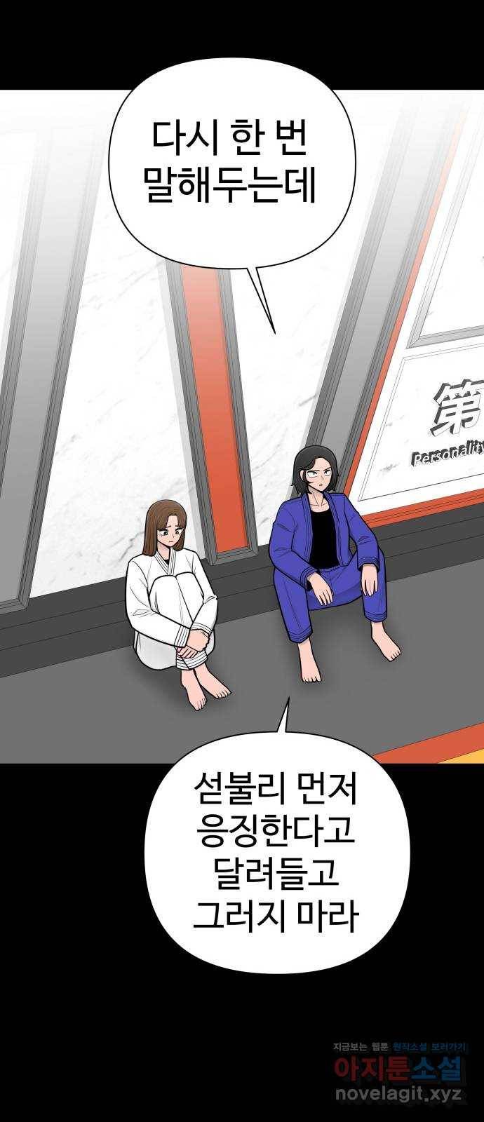 급식러너 69화_두려움과 분노 90