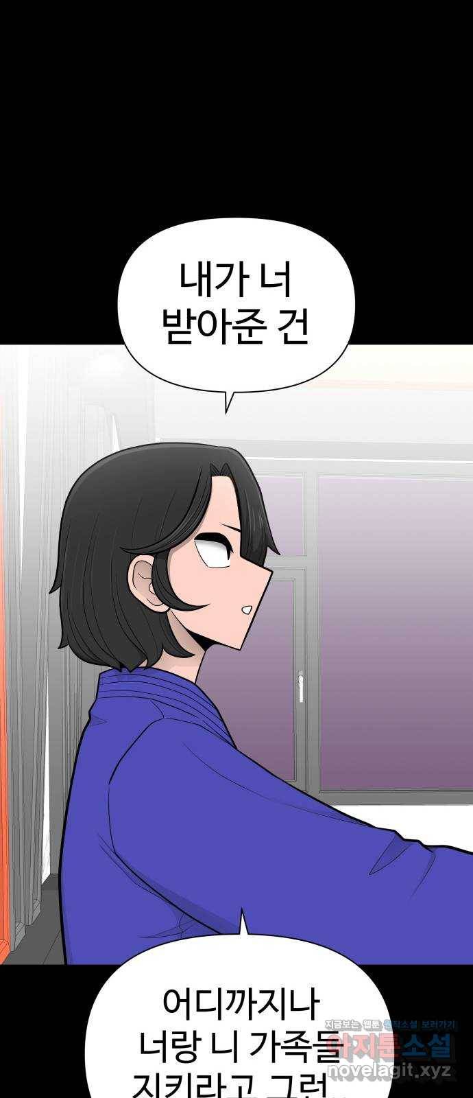 급식러너 69화_두려움과 분노 91