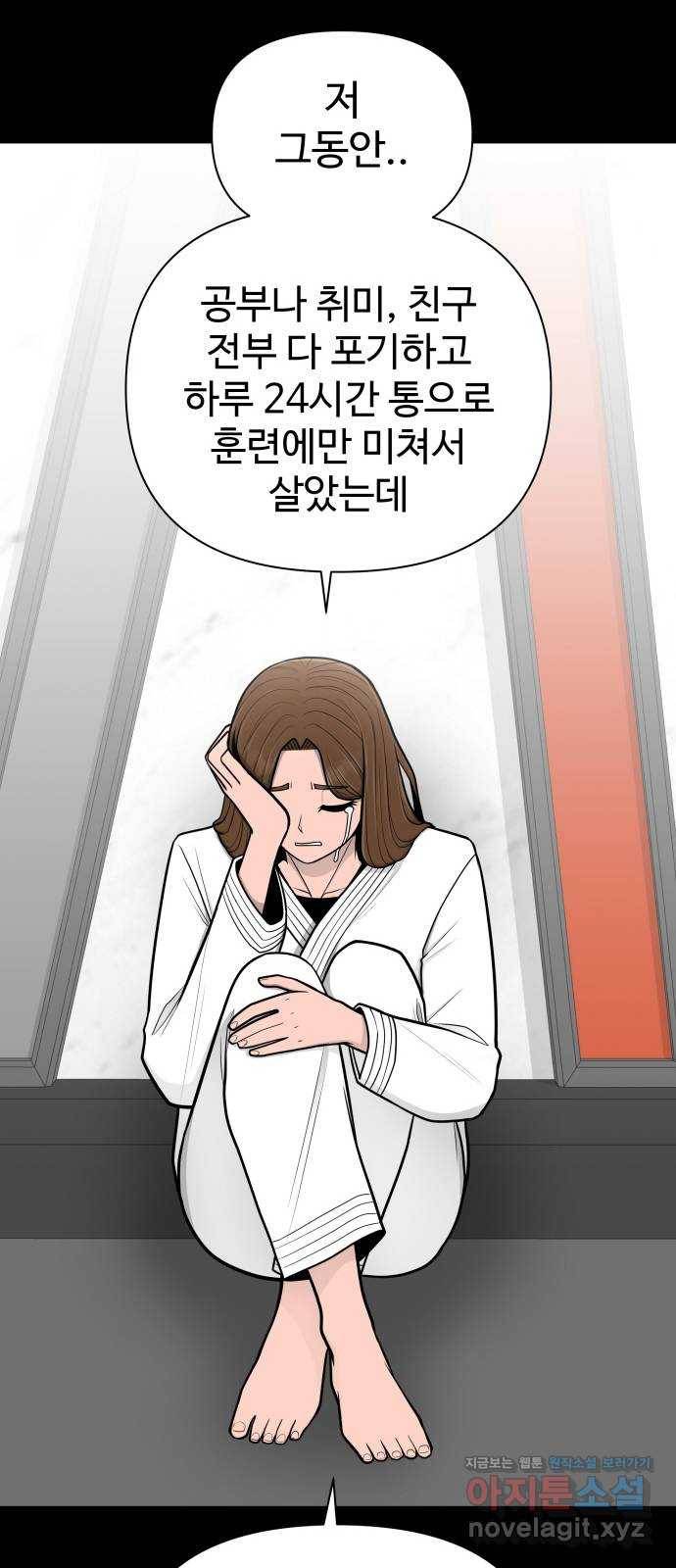 급식러너 69화_두려움과 분노 93