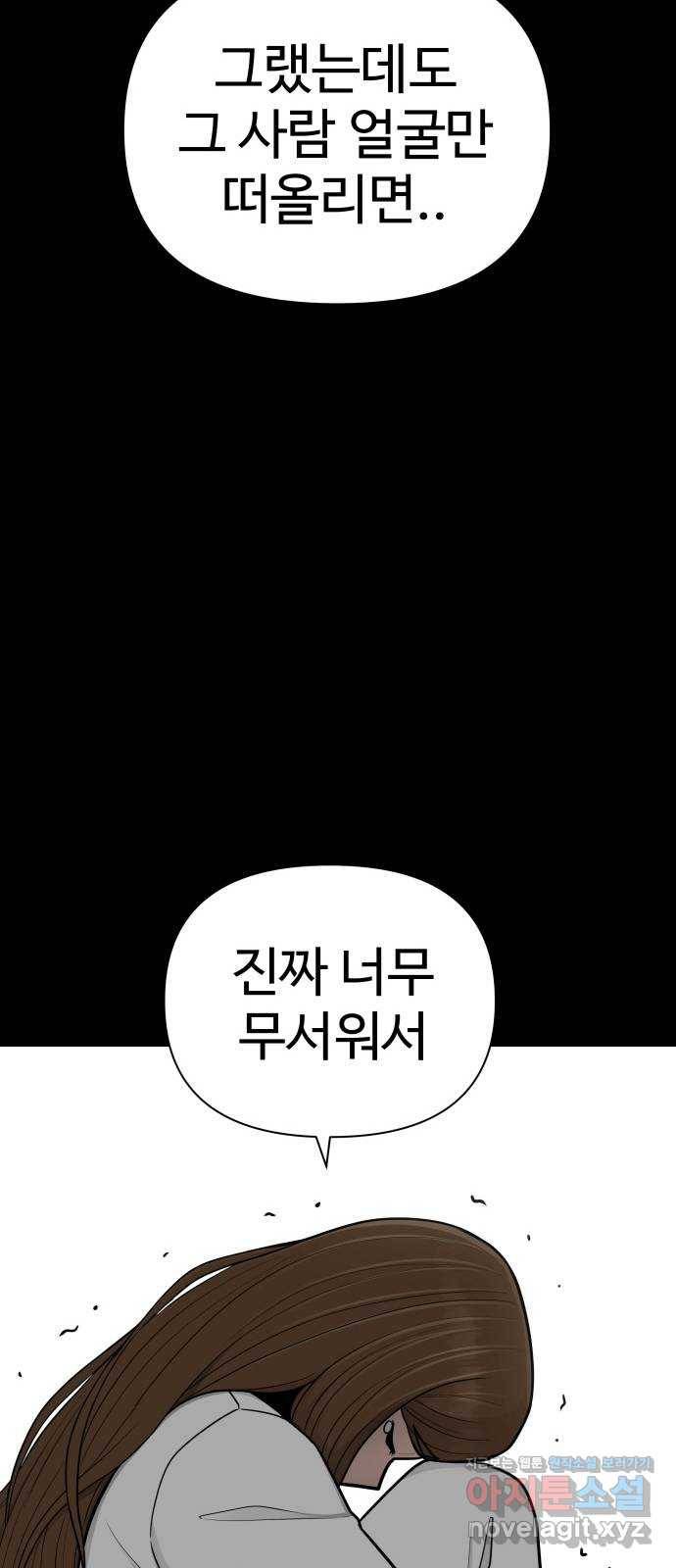 급식러너 69화_두려움과 분노 94