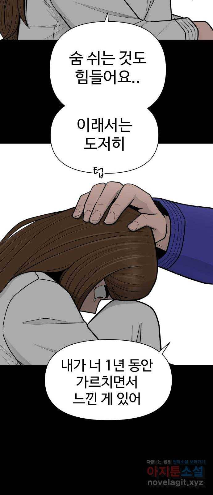 급식러너 69화_두려움과 분노 95