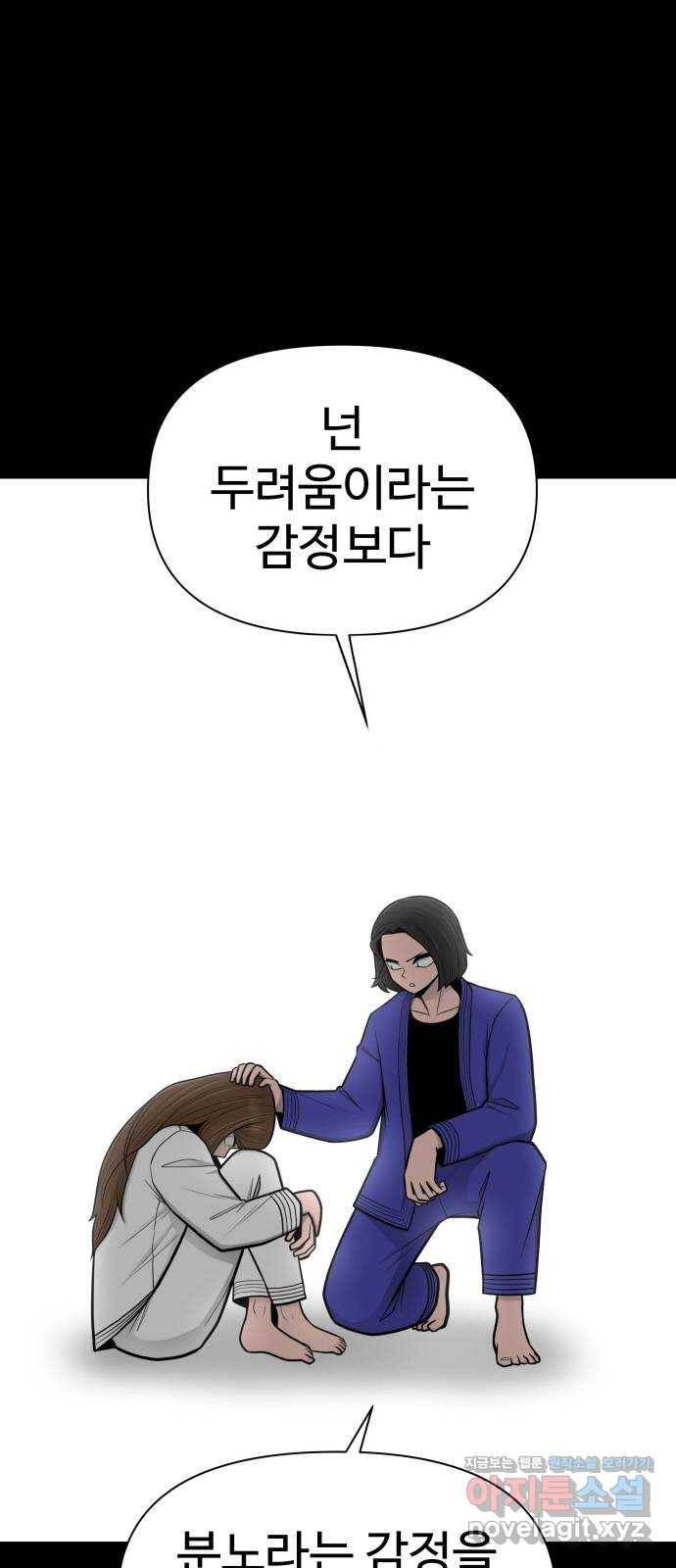 급식러너 69화_두려움과 분노 96