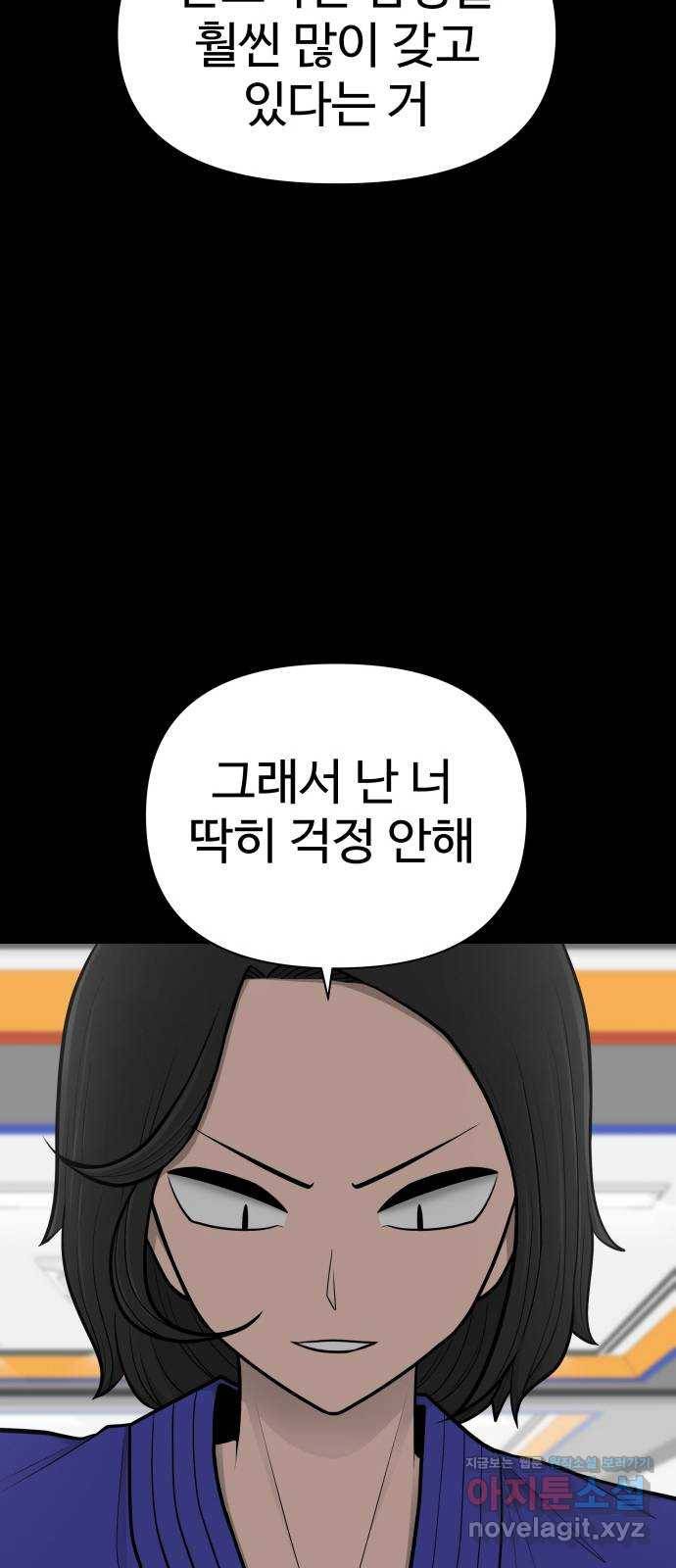 급식러너 69화_두려움과 분노 97