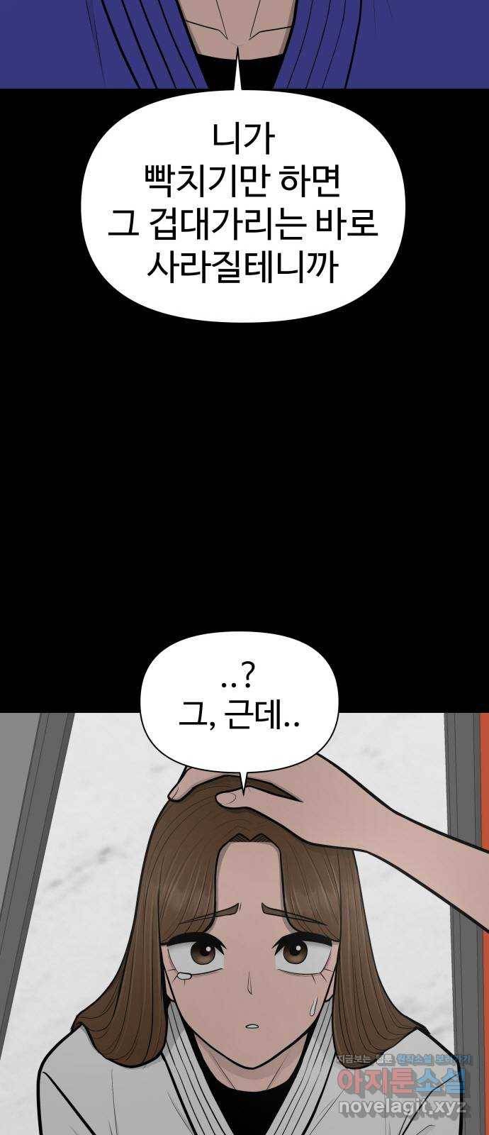 급식러너 69화_두려움과 분노 98