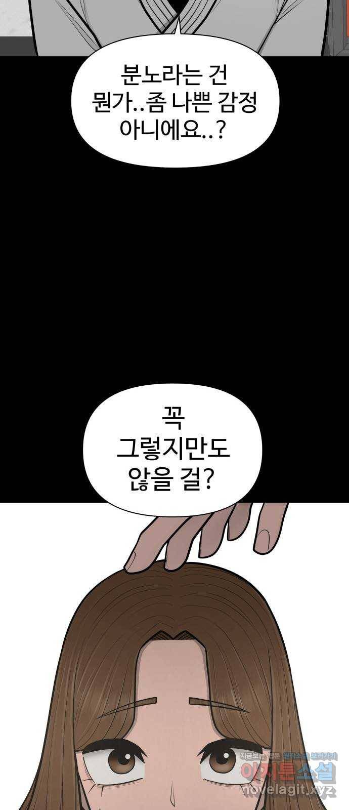 급식러너 69화_두려움과 분노 99