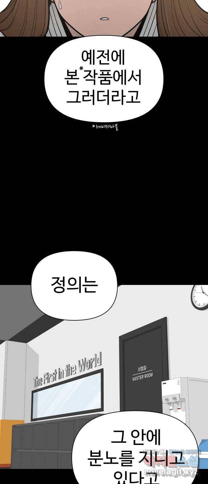 급식러너 69화_두려움과 분노 100