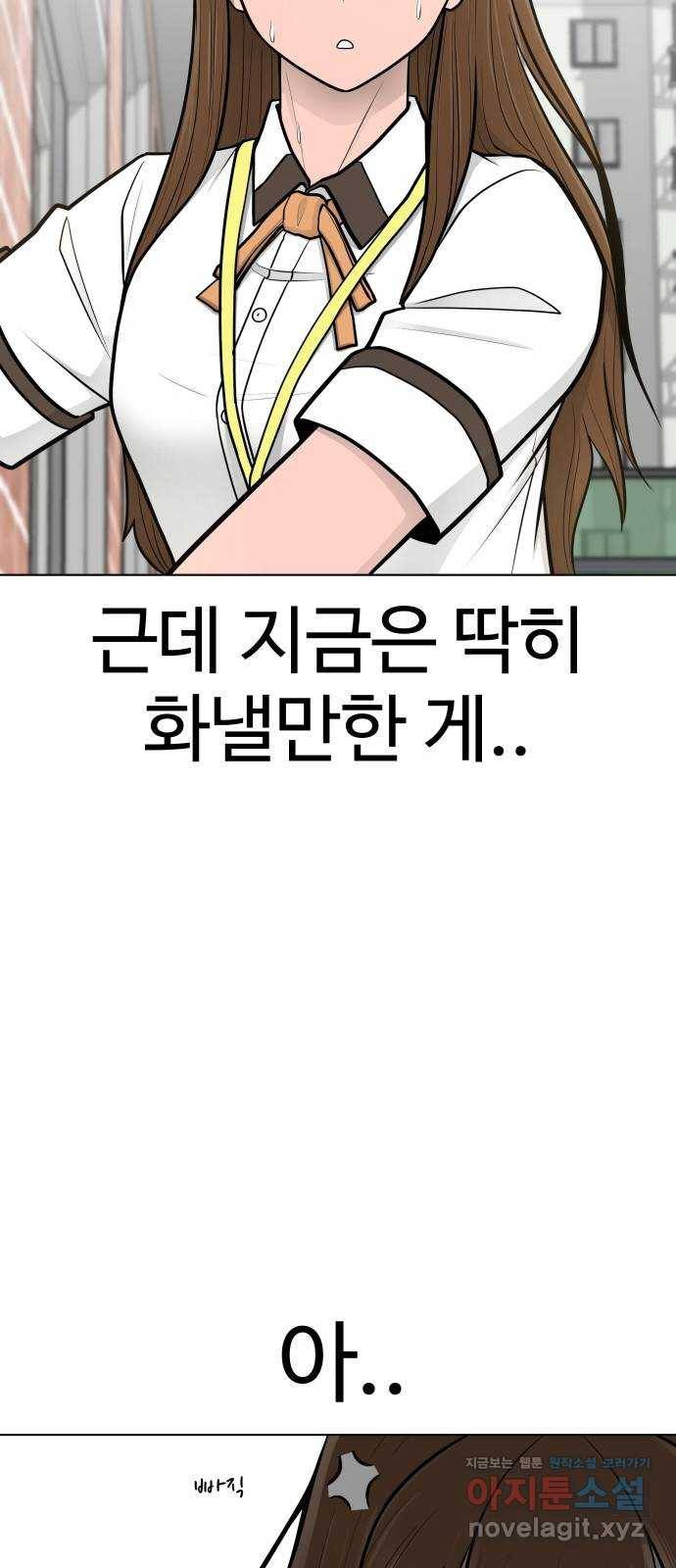 급식러너 69화_두려움과 분노 102
