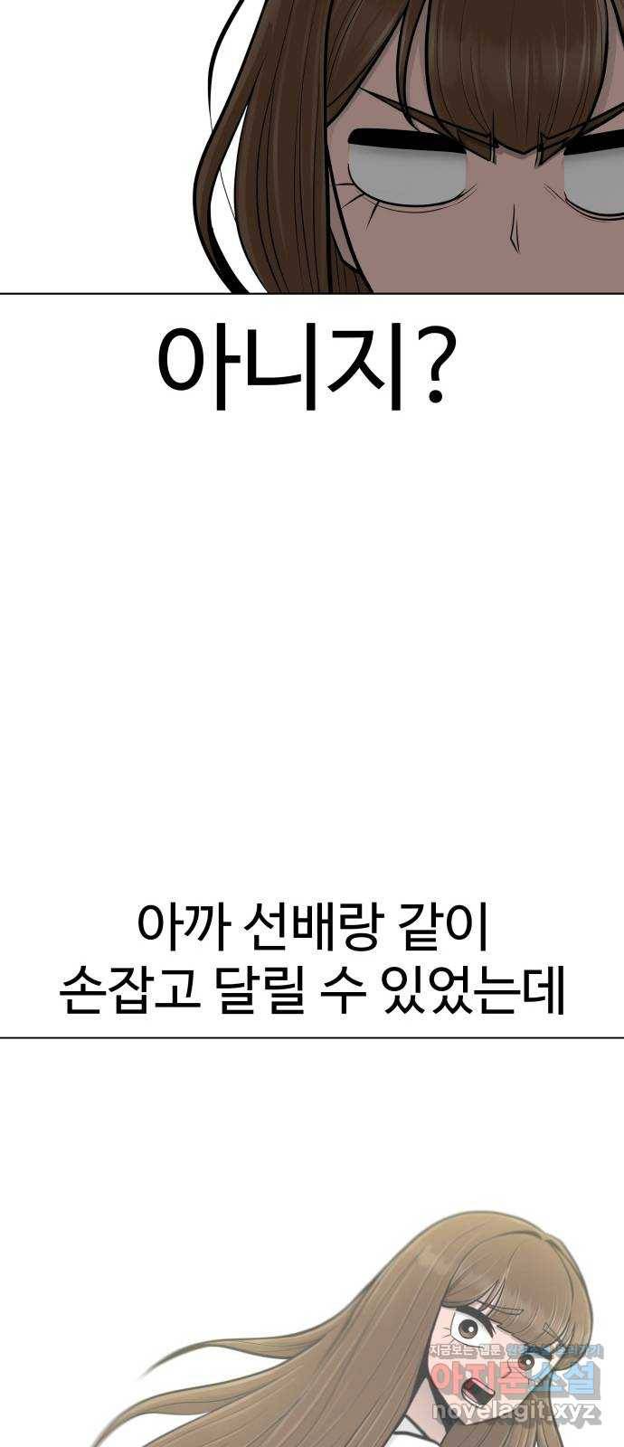 급식러너 69화_두려움과 분노 103