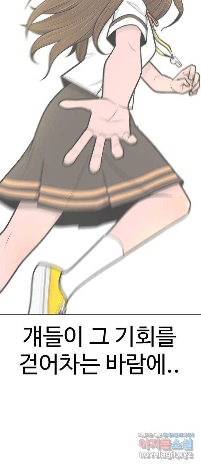 급식러너 69화_두려움과 분노 104