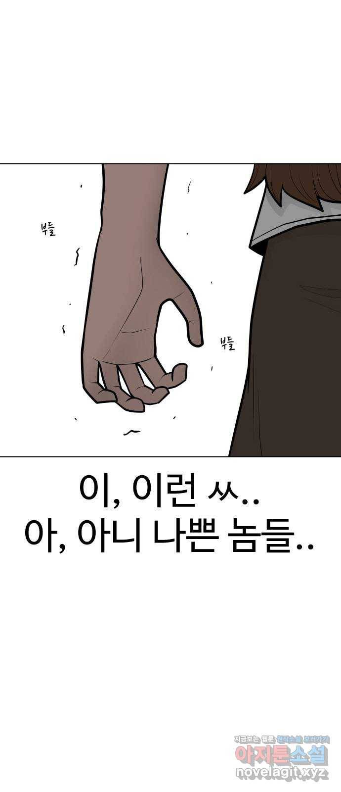 급식러너 69화_두려움과 분노 105