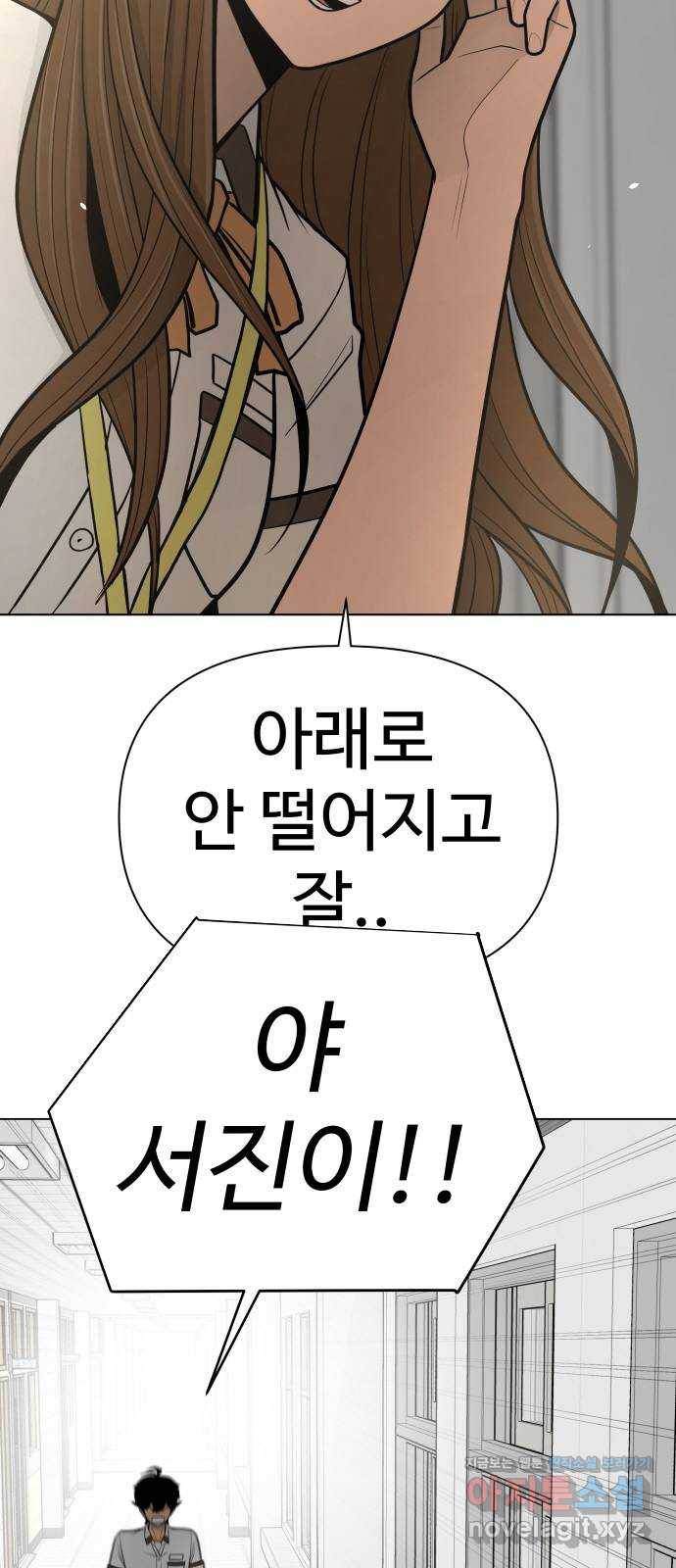 급식러너 69화_두려움과 분노 113