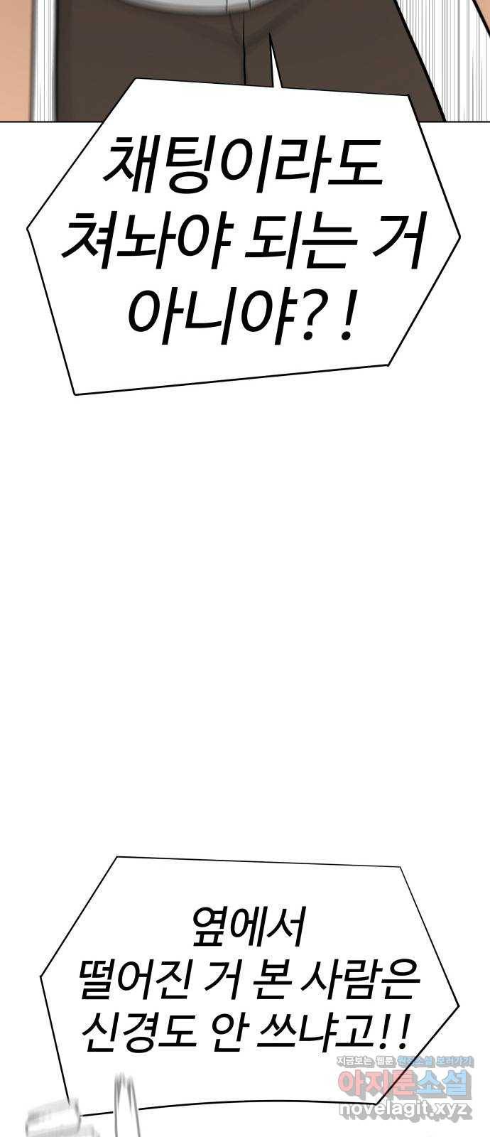 급식러너 69화_두려움과 분노 117