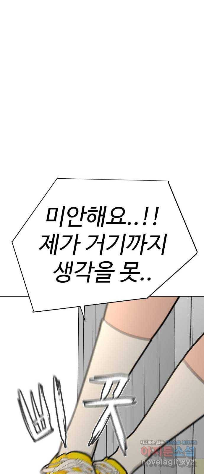 급식러너 69화_두려움과 분노 119