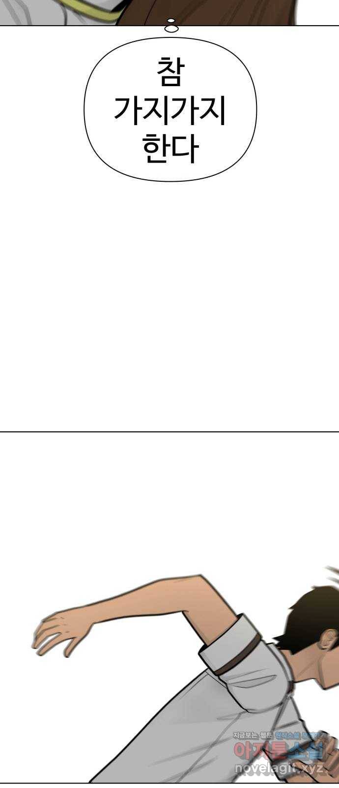 급식러너 69화_두려움과 분노 122