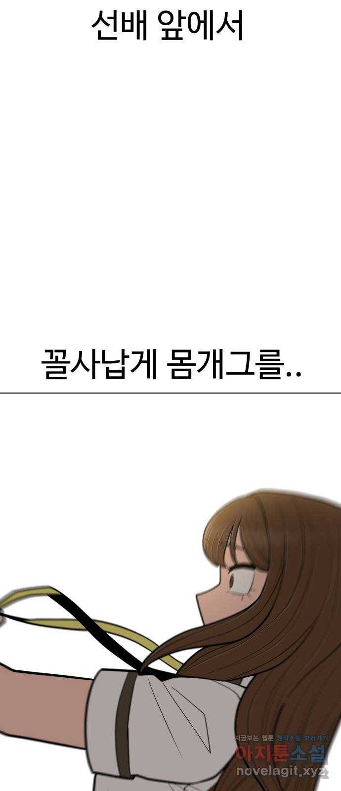 급식러너 69화_두려움과 분노 123