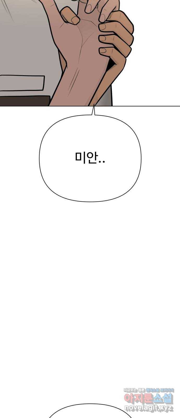 급식러너 69화_두려움과 분노 126