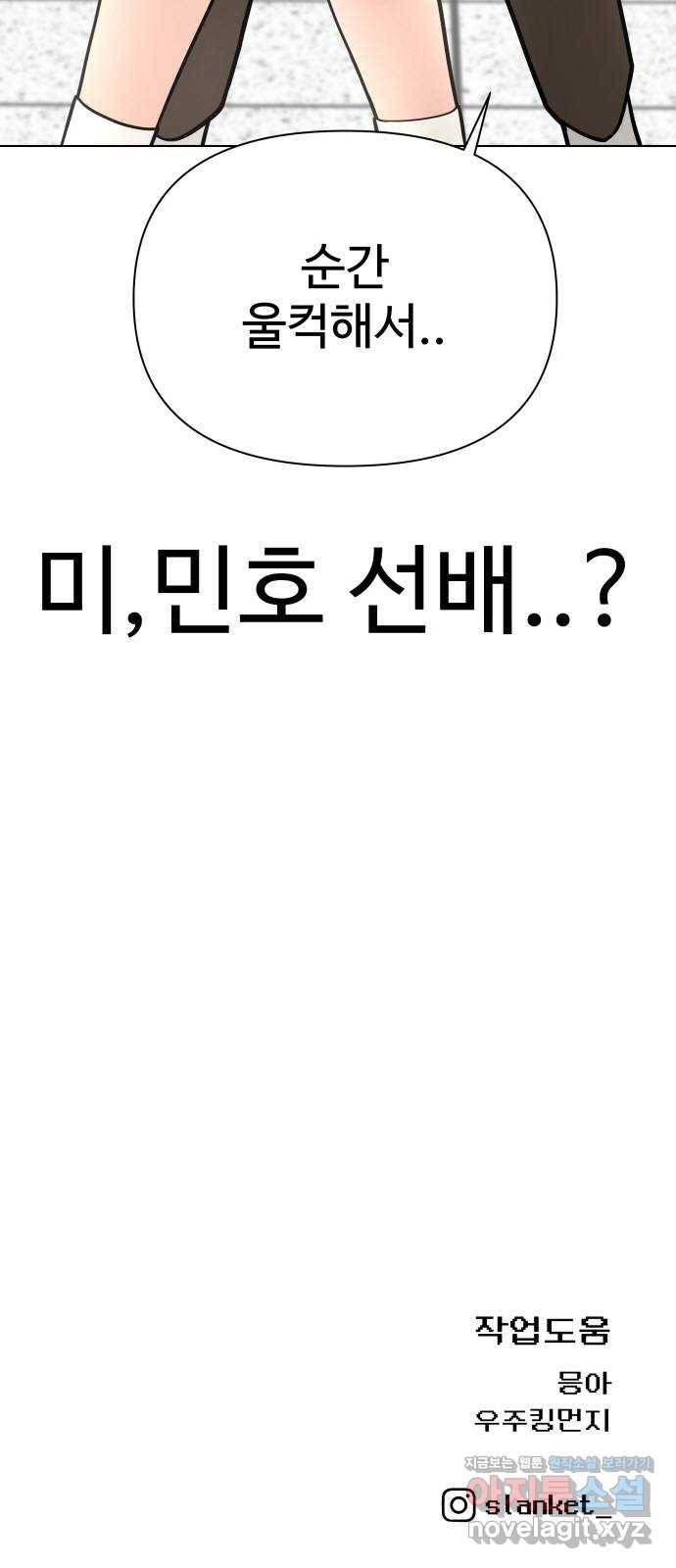 급식러너 69화_두려움과 분노 128