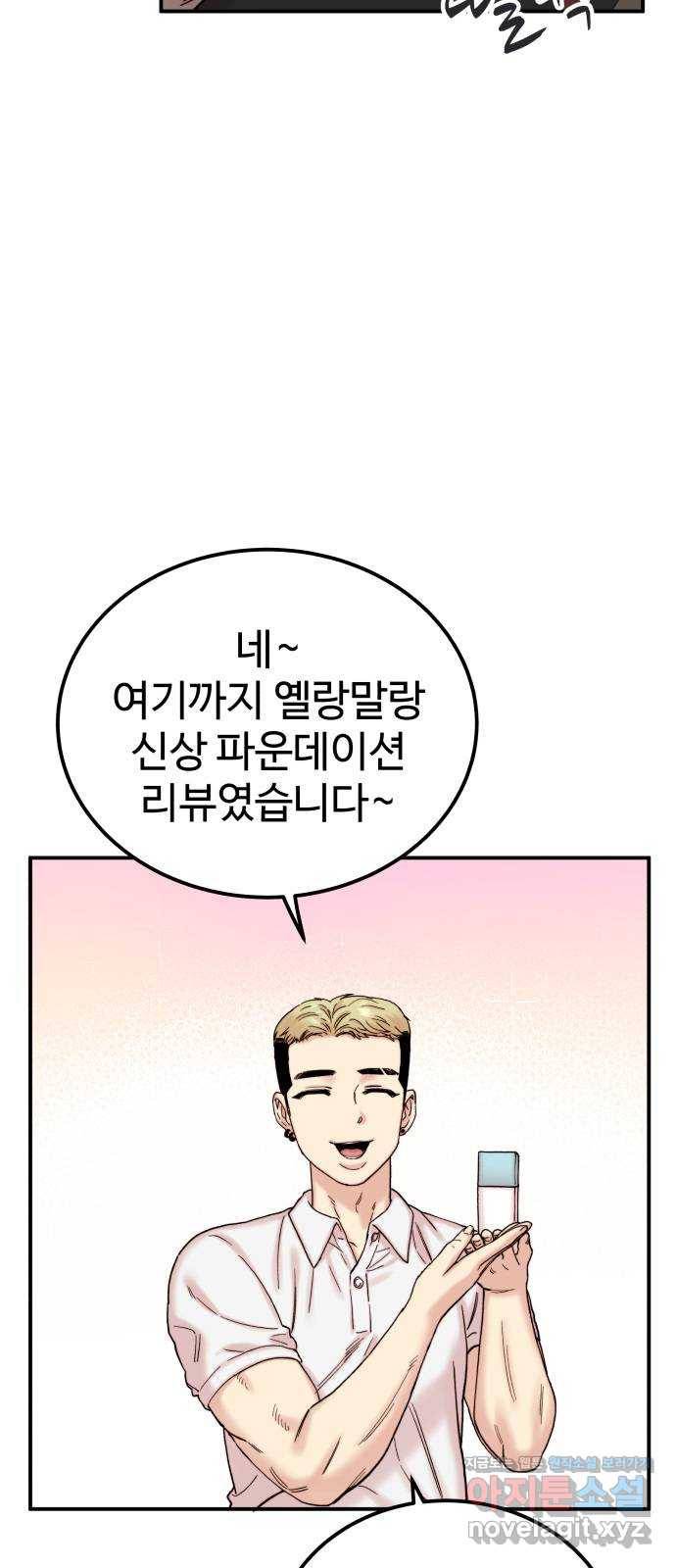 내남친 킹카만들기 23화: 친구는 많을수록 재밌어 2