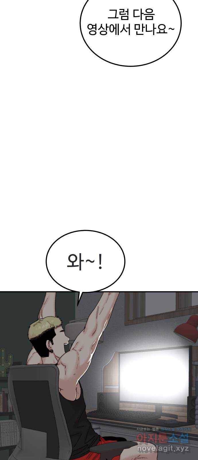 내남친 킹카만들기 23화: 친구는 많을수록 재밌어 3
