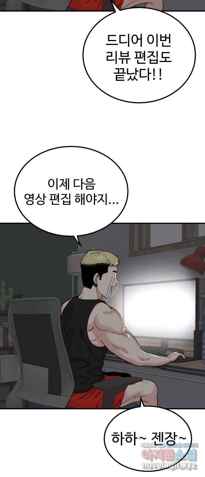 내남친 킹카만들기 23화: 친구는 많을수록 재밌어 4