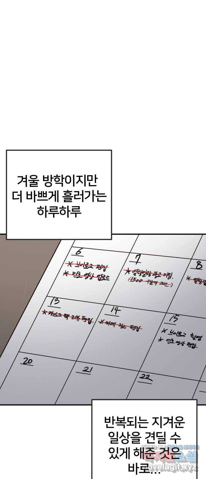 내남친 킹카만들기 23화: 친구는 많을수록 재밌어 5