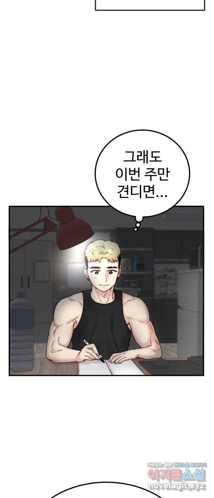 내남친 킹카만들기 23화: 친구는 많을수록 재밌어 6