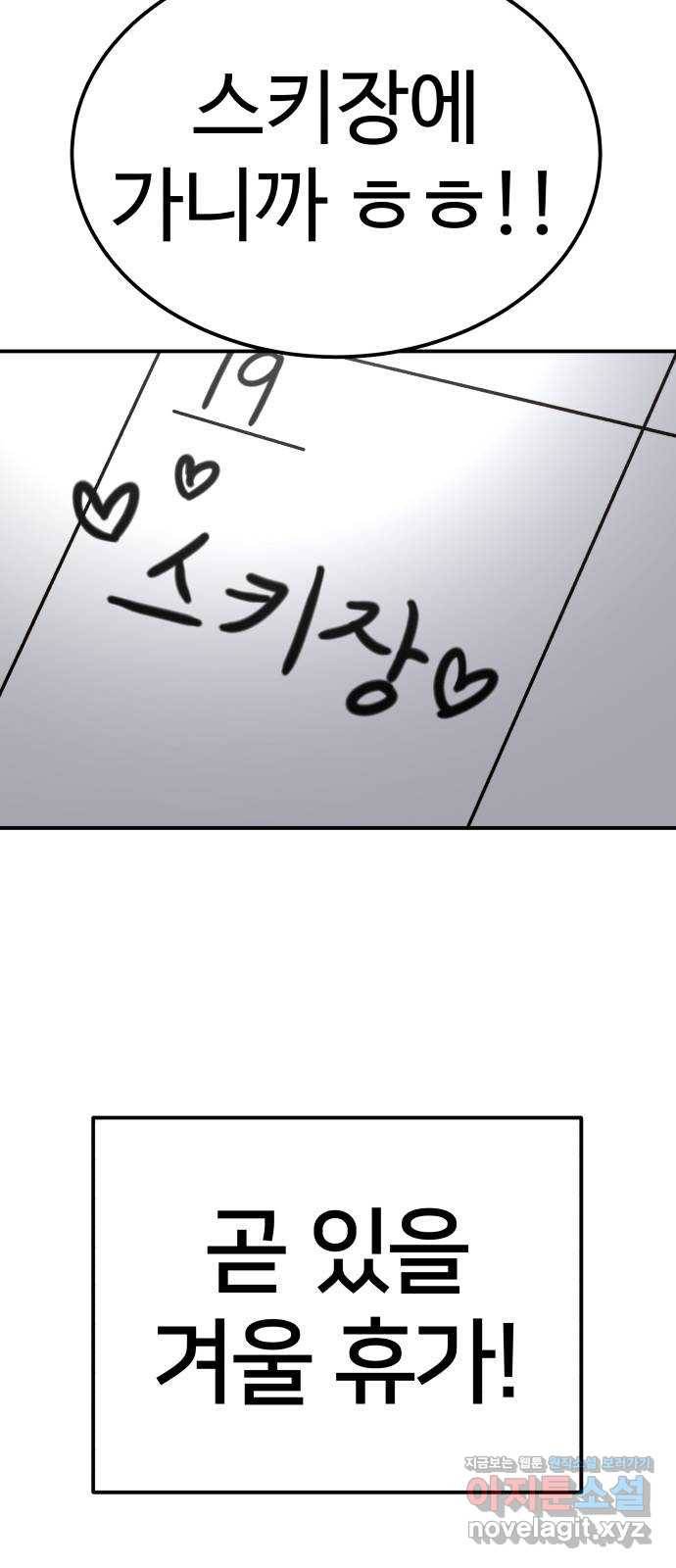 내남친 킹카만들기 23화: 친구는 많을수록 재밌어 7